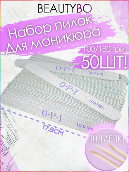 BeautyBo Пилки для ногтей 100 180 маникюра 10 шт