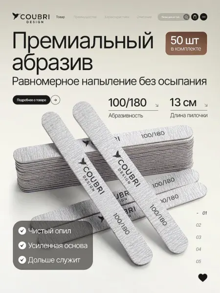 COUBRI DESIGN Пилки для ногтей для маникюра 100 180 грит набор