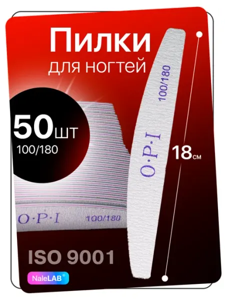 NaleLab Пилки для ногтей для маникюра 100 180 набор ОРI