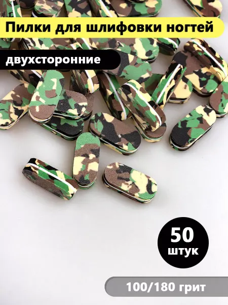 Sunshine Пилка для шлифовки Кроха камуфляж 100 180, 50 штук