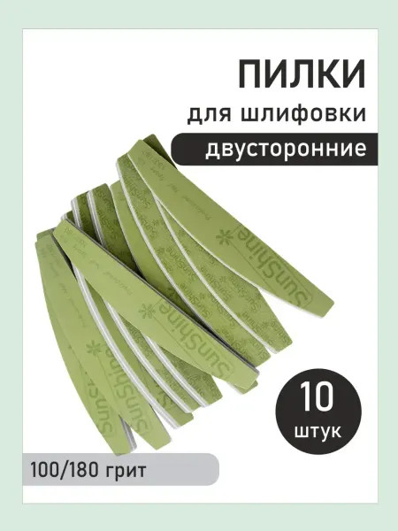 Sunshine Пилка для ногтей шлифовки луна светло-зеленая 100 180, 10 шт