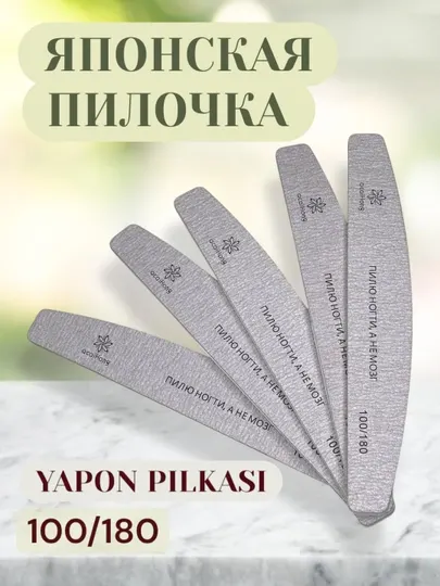Пилка для ногтей 100 180