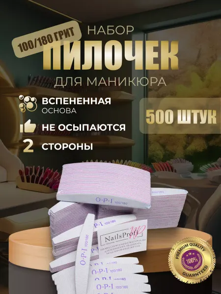 NailsProfi Market Пилки для ногтей для маникюра 100 180грит набор ОРI