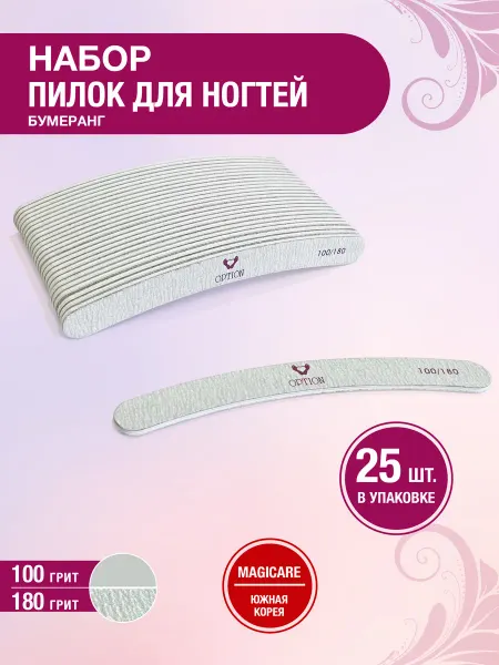 Пилка для натуральных и искусственных ногтей бумеранг 100 18…