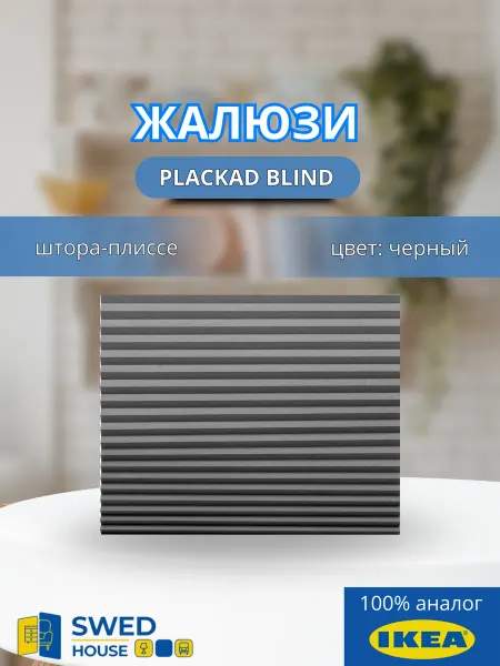 IKEA Жалюзи штора-плиссе 100*190 см