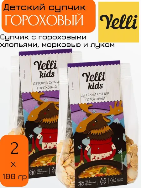 Yelli Kids Гороховый супчик «Yelli kids», 2 уп х 100 г