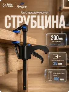 Струбцина быстрозажимная ТУНДРА, F-образная, 100 х 35 х 200 мм