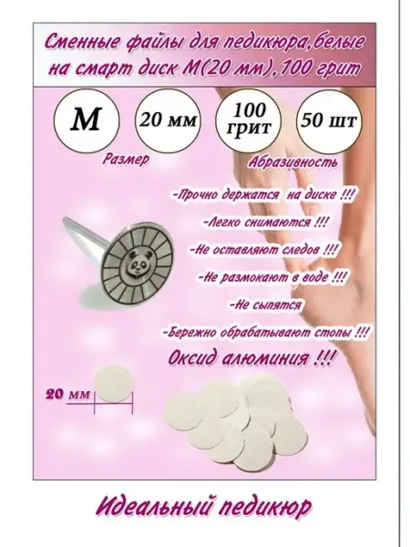 Pandaprofiline Сменные файлы для педикюраМ(20мм),50шт,100 грит.серые