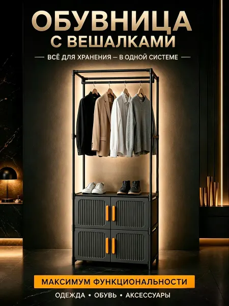 Гардеробная система напольная стеллаж для одежды и вещей