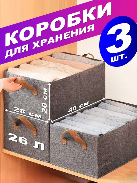 Люблю Дарить Органайзеры для хранения вещей с каркасом