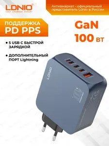 Быстрая зарядное устройство для телефона GaN 100 Вт на 5 USB