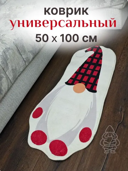 DARINA HOME Коврик комнатный Гном 50*100 см