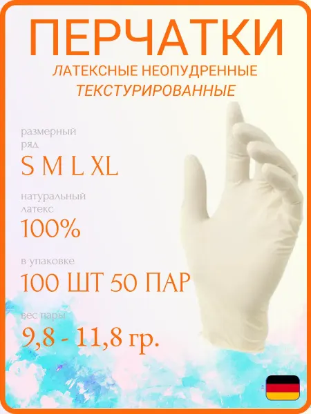 Перчатки для коллагена лaтексные неопудренные 100 50
