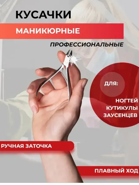 Эурмед Кусачки для кутикулы, 100 6 мм, серебро