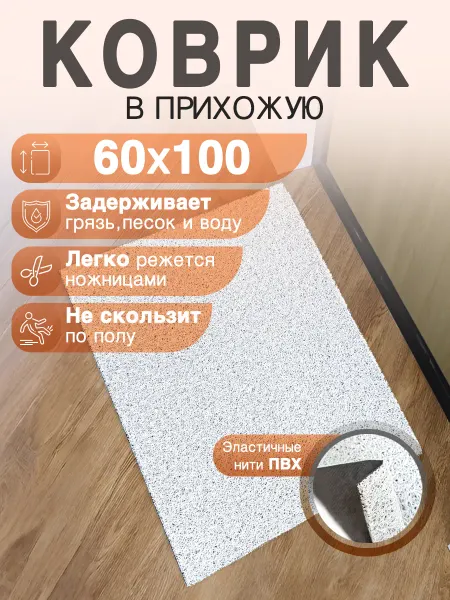 CrystalDesk Придверный коврик в прихожую 60 на 100 ПВХ вырезной