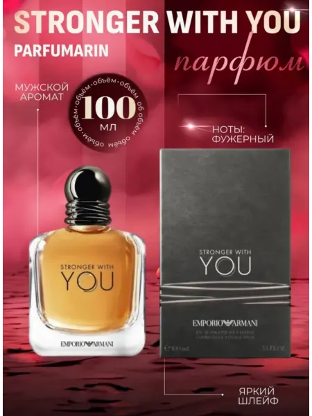 Духи мужские Духи Emporio Armani Stronger With You 100 ml