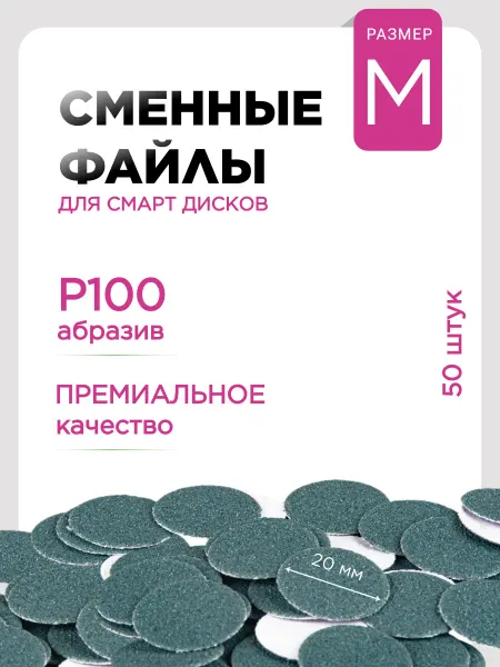 Star't Beauty Lab Сменный файлы для педикюра L 100 грит