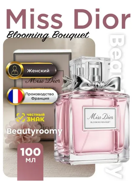 Духи в подарок Miss Dior Blooming Bouquet Dior для женщин 100 ml