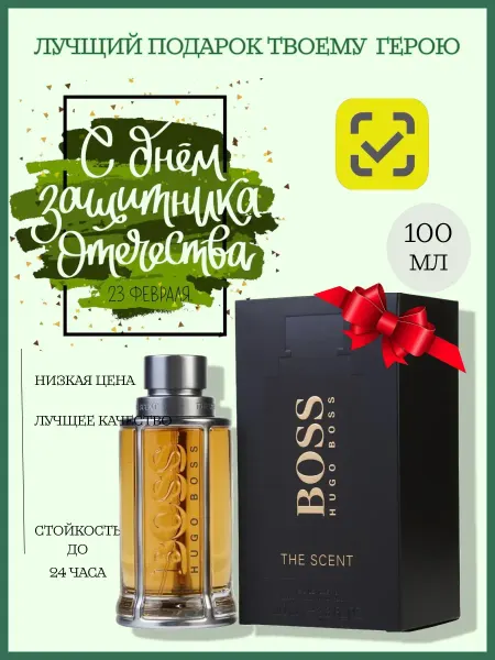 Мужской подарок Духи мужские Boss hugo boss the scent 100 ml