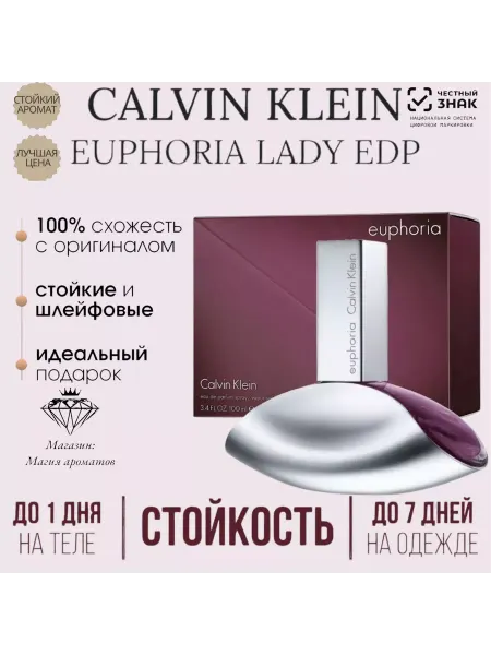 Духи калвин клейн эйфория Calvin Klein euphoria 100 ml
