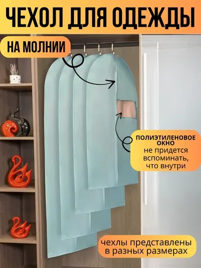 Чехол для одежды, хранения вещей, кофр, органайзер на молнии, длинный, короткий, с окошком