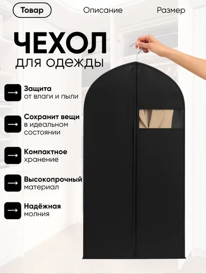 Чехол для одежды, хранения вещей, органайзер на молнии, длинный, короткий, с окошком