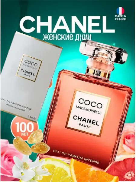 Духи Coco Mademoiselle Chanel Intense 100 ml женские