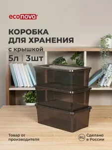 Коробки для хранения вещей пластиковые с крышкой набор 3 шт/5 л прозрачные, контейнер/органайзер для дома под белье, одежду, обувь, игрушки