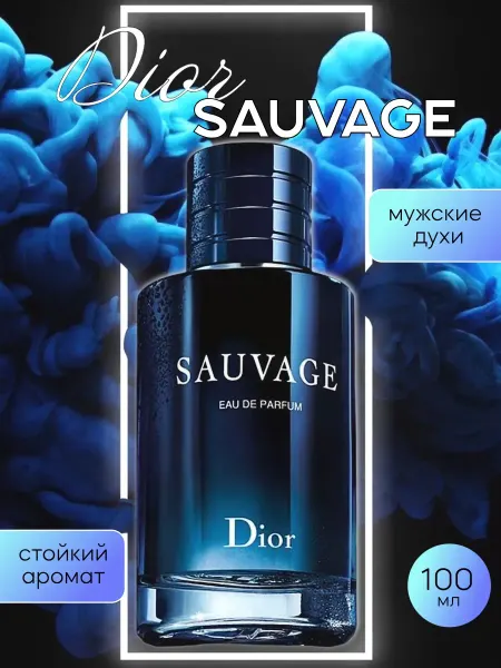 Духи Christian Dior Sauvage 100 ml соблазнительный благородный фи…