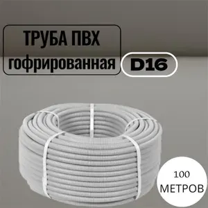 Гофра для кабеля труба ПВХ с зондом D16 мм 100 м