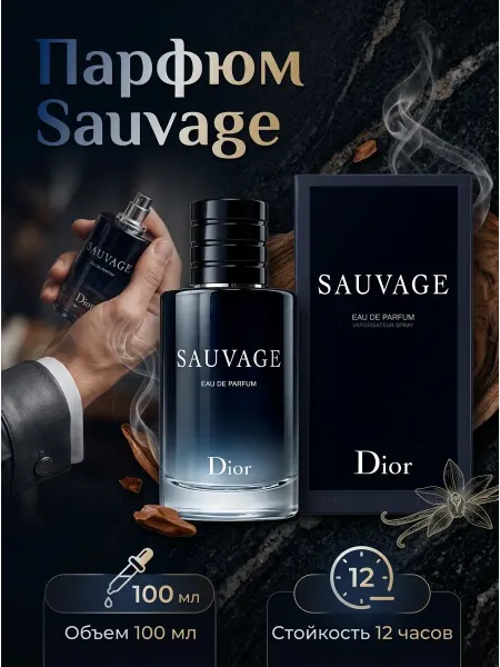 DIOR Sauvage Sauvage EDP 100 ml Мужские духи древесные восточные