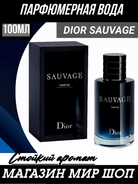 ДУХИ ЛЮКС ДУХИ dior sauvage 100 ml диор саваж мужские духи