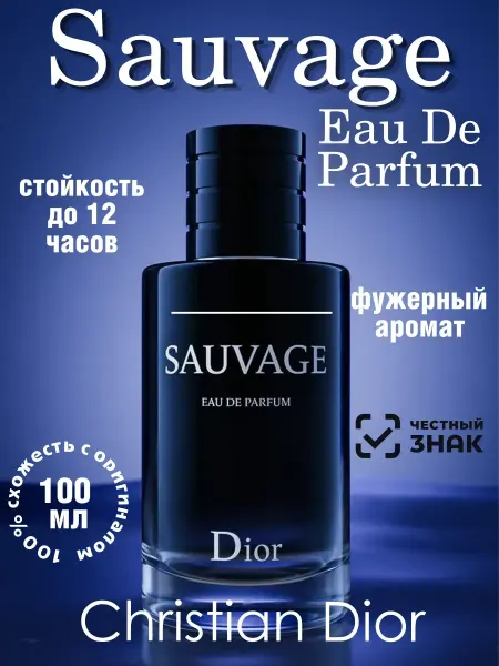 МУЖСКОЙ ПАРФЮМ Духи dior sauvage 100 ml диор саваж мужские