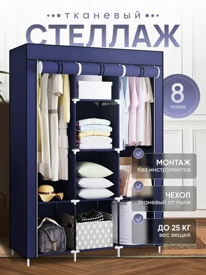 Шкаф тканевый для хранения одежды, обуви и других вещей