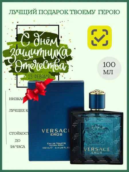 Мужской подарок Духи мужские versace eros eau de toilette 100 ml
