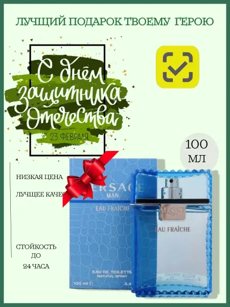 Мужской подарок Духи мужские versace man eau fraiche 100 ml