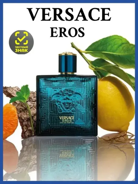 ЛЮКСОВЫЕ ДУХИ Духи VERSACE Eros Версачи Эрос 100 ml