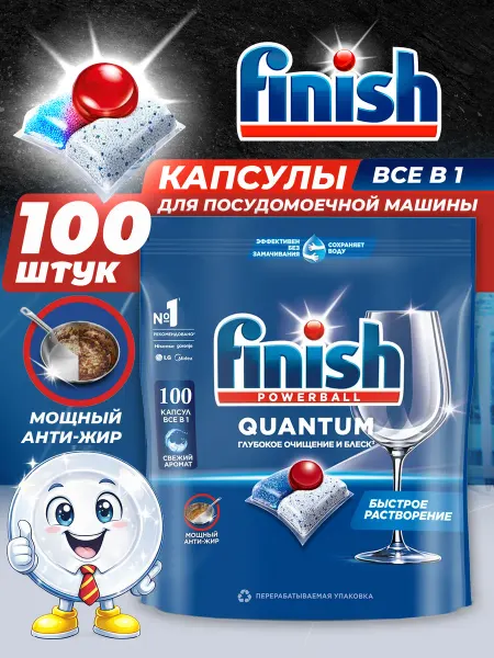 Finish Таблетки для посудомоечной машины Quantum Professional 100