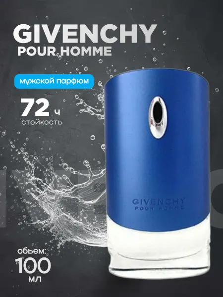 Духи мужские Парфюмерная вода GIVENCHY pour HOMME BLUE LABEL 100 ml