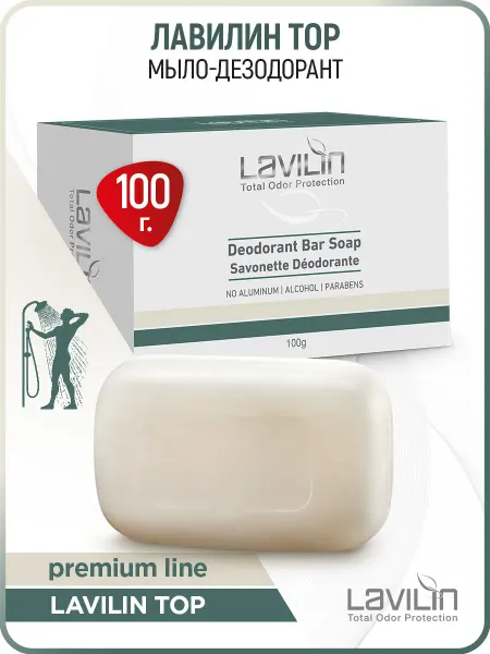 LAVILIN Hlavin TOP Мыло Дезодорант 100 г. (Хлавин Лавилин Израиль)