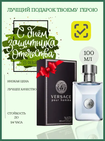 Духи мужские в подарок Духи мужской versace pour homme парфюм пур хом 100 ml