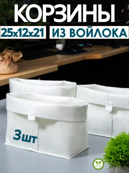 Я сам! Корзины для хранения белья вещей игрушек органайзеры