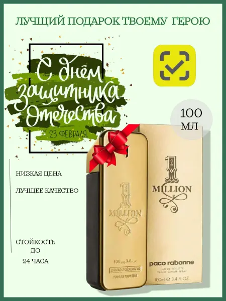 Духи мужские в подарок Духи мужской paco rabanne one million 100 ml