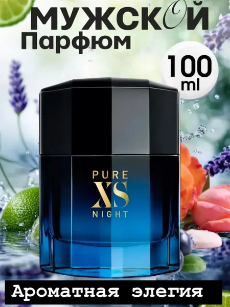 Духи мужские Туалетная вода Paco Rabanne Pure XS Night 100 ml
