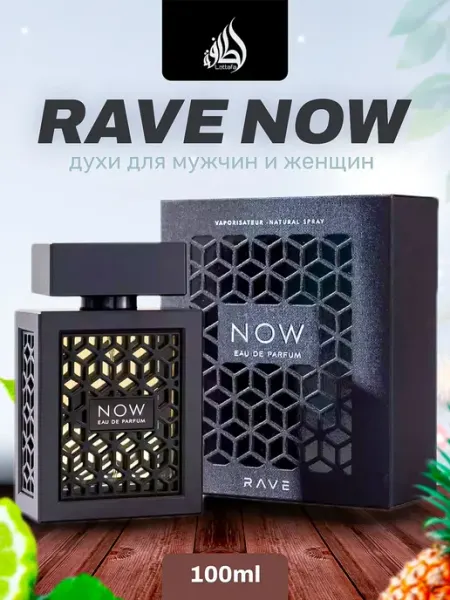 Духи мужские арабские RAVE NOW оригинал 100 ml