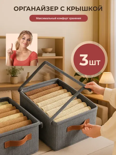 Кай Торг Коробка - органайзер для вещей с крышкой