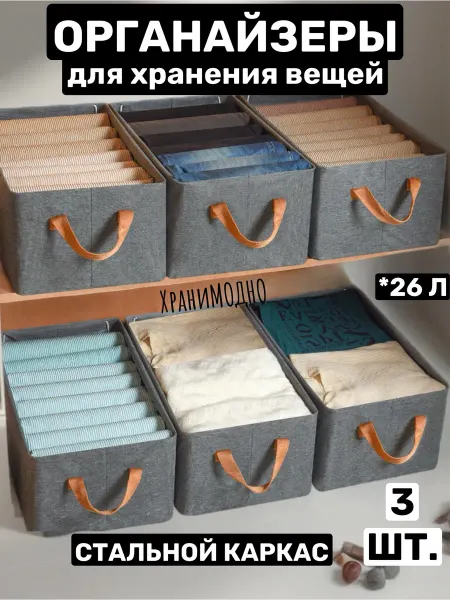 ХраниМОДНО Органайзеры для хранения вещей металлический каркас