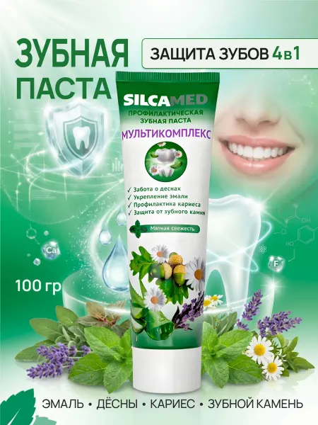 SILCAMED Профилактическая зубная паста Мульти комплекс 100 г