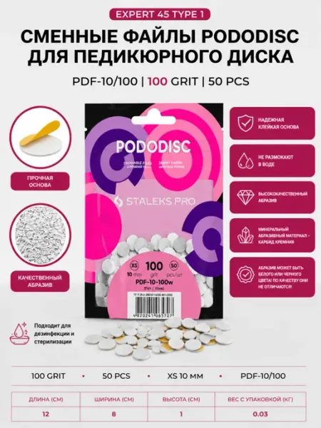 Staleks Сменные файлы для педикюрного диска 100 грит (50 шт)