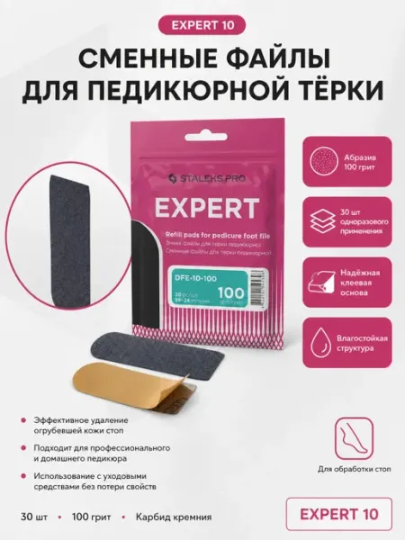 Staleks Сменные файлы для терки педикюрной, 100 грит